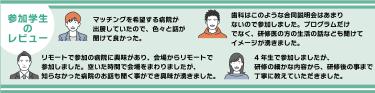 全国の医学生・歯学生のための近畿地区 臨床研修病院説明会(学年不問!近畿以外の学生歓迎!) 2026年1月31日(土) 実施時間11:00~16:00 会場:大阪府立国際会議場10F 医科70施設・歯科32施設が参加 全国の医学生・歯学生のための近畿地区 臨床研修病院説明会(学年不問!近畿以外の学生歓迎!) 2026年1月31日(土) 実施時間11:00~16:00 会場:大阪府立国際会議場10F 医科70施設・歯科32施設が参加