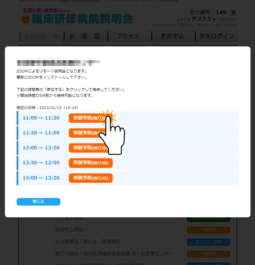 近畿地区 臨床研修病院説明会 | オンライン説明会の利用方法