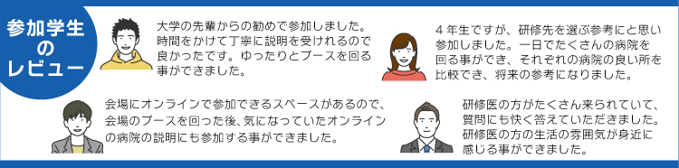 全国の医学生・歯学生のための近畿地区 臨床研修病院説明会(学年不問！近畿以外の学生歓迎！) 2027年2月27日(土) 実施時間11:00～16:00 会場:大阪府立国際会議場10F 前回医科70施設・前回歯科32施設が参加